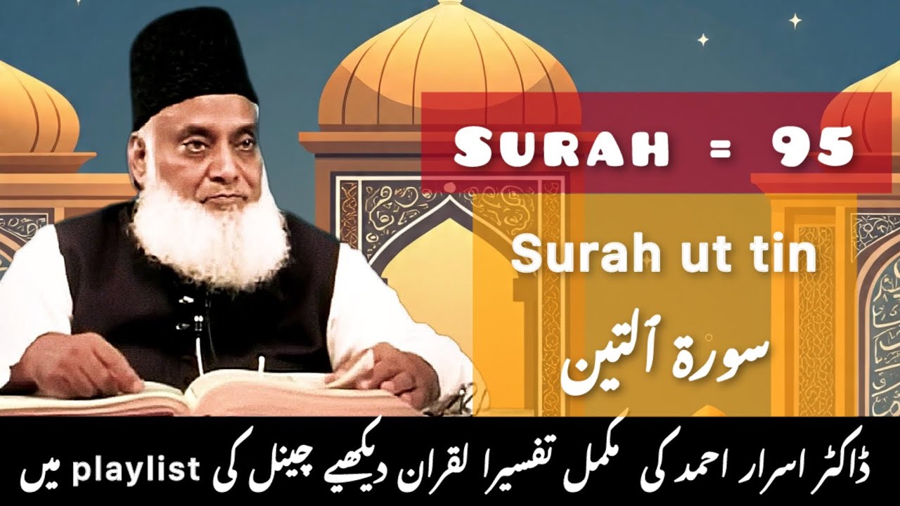 Surah #95: Surah at-tin | complete Tafseer by Dr. Israr Ahmed-تفسیر ...