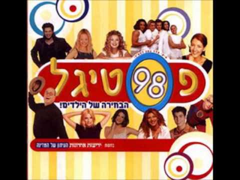 משתתפי פסטיגל 98 - יד ביד - YouTube