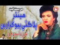 Henyar Bhala Kithe Piyo Guzaren Fozia Soomro Song