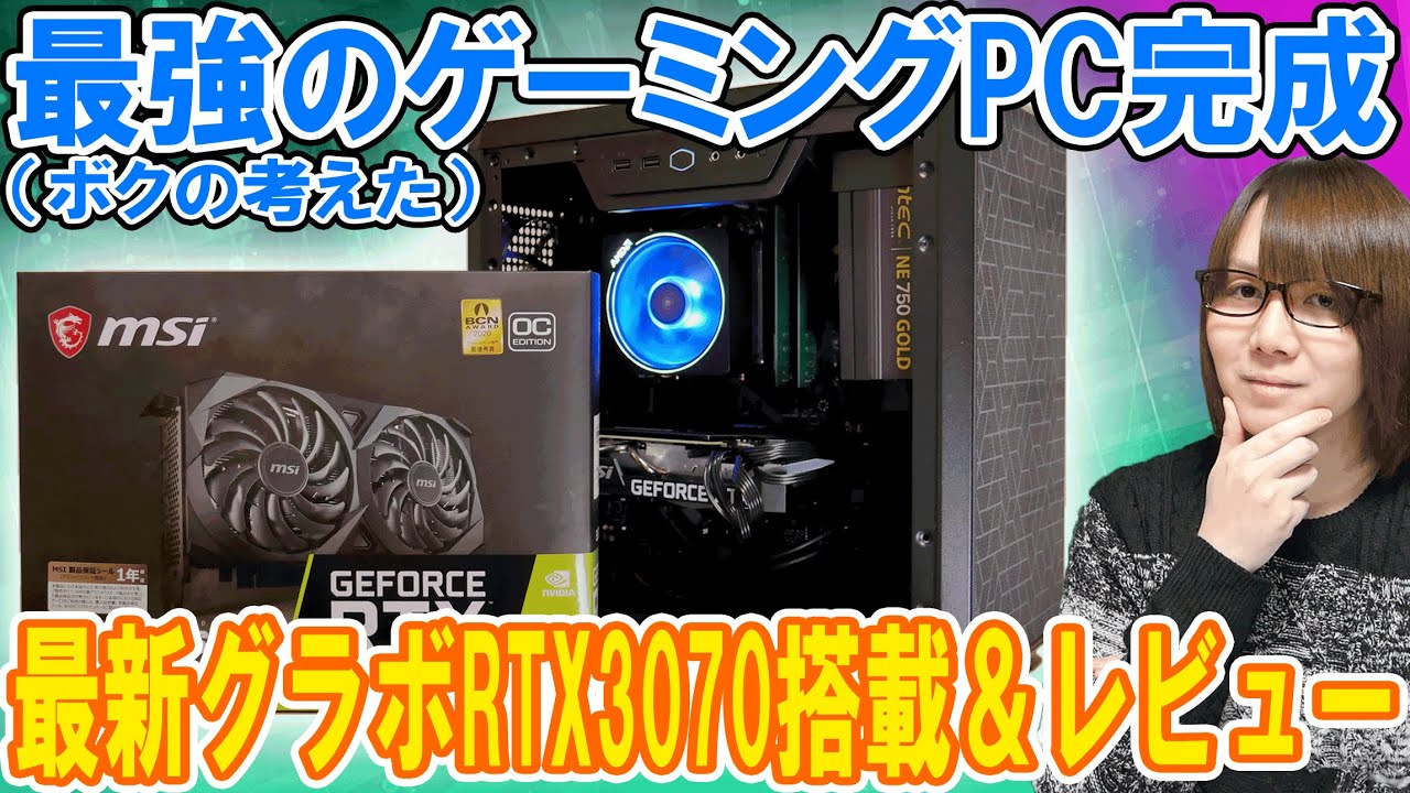 自作pc コスパ最強 Geforce Rtx3070 グラボ搭載方法 徹底検証 レビュー Youtube