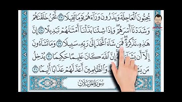 سورة الإنسان 29-31