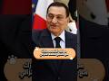 موقف الرئيس مبارك مع الشيخ محمد الغزالي
