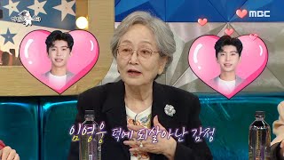 [라디오스타] 마치 소녀가 된 듯한 설렘💗 임영웅에 대한 모든 걸 꿰고 있는 김영옥!,MBC 211124 방송