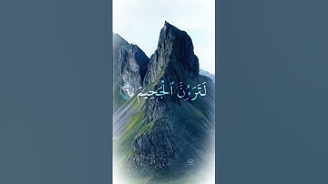 سورة التكاثر - الشيخ عبدالرحمن السديس