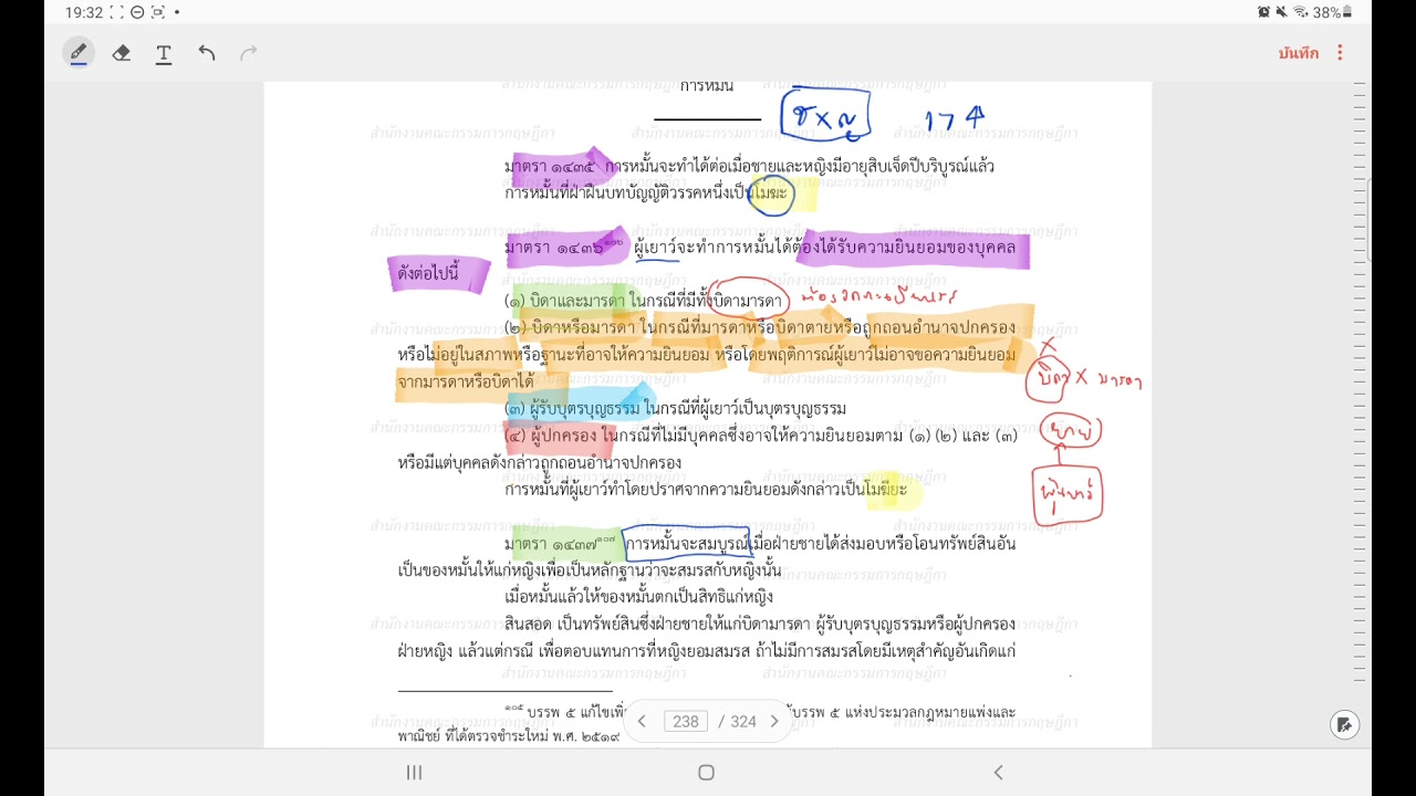 กฎหมายครอบครัว:การหมั้น (มาตรา1435-1447/1)