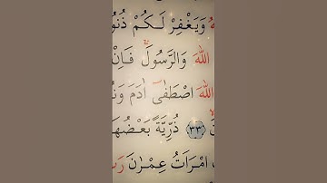 سورة ال عمران الأية 31 إلى 34 القارئ سعد الغامدي