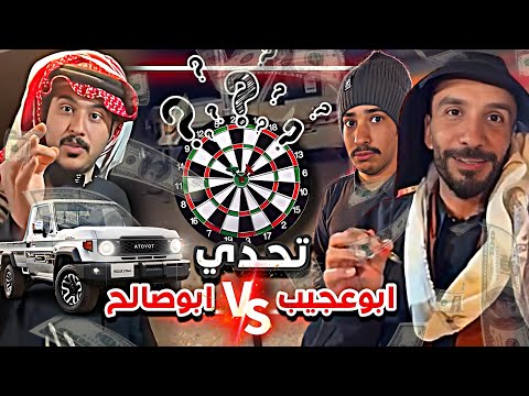 تحدي ابوعجيب و ابوصالح على 5000 ريال و الشاص سنابات ابوحصه وابوعجيب