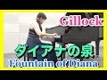 ギロック：ダイアナの泉（叙情小曲集より）ピアニスト 近藤由貴/Gillock: Fountain of Diana Piano, Yuki Kondo