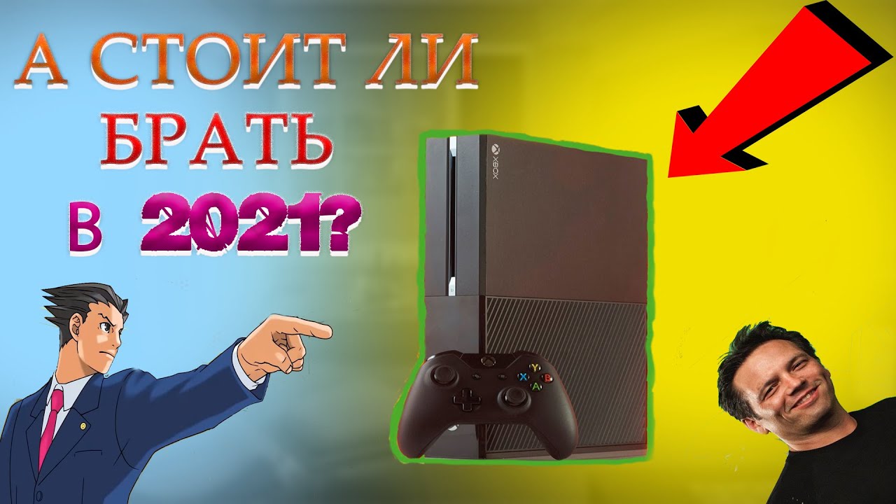 Xbox One Fat Купить