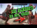 Как НЕ Умирать в Таркове полный ГАЙД / How NOT to die in Tarkov #escapefromtarkov #tarkov #тарков