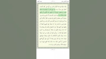 سورة الكهف Al Kahf 52-55