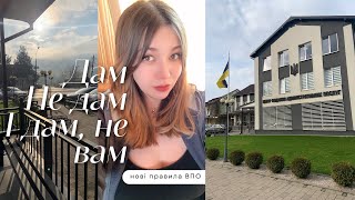 Нові приколи з ВПО | Моя історія 🤷‍♀️