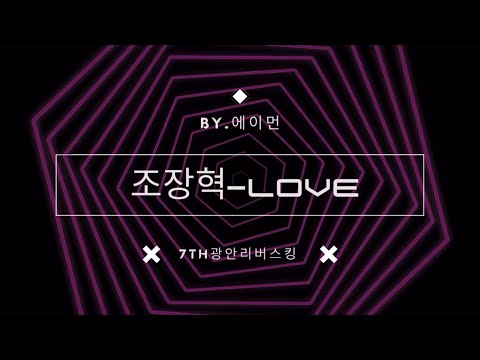 [직캠] 부산 광안리 밀락더마켓 버스킹 조장혁-love (by.에이먼)