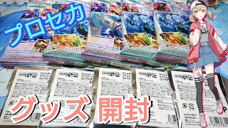 【グッズ 開封】今度こそ推しを当てたいっ!!【プロセカ】