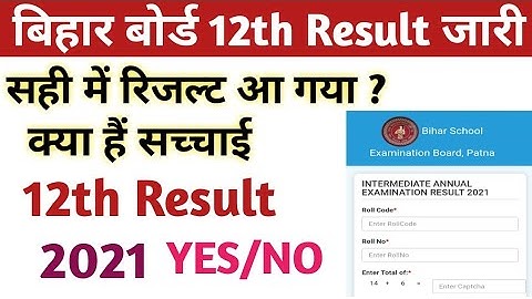 Bihar board 12th results 2021 kaise check kare। Inter Result 2021 kaise check kare।BSEB inter Result