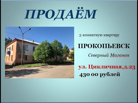 Купить Однокомнатную Квартиру На Северном Маганаке Прокопьевск