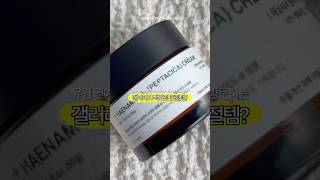 제품력 미친 갤러리아 품절템 톤28 새벽크림 🌿 #품절템 #추천템 #스킨케어