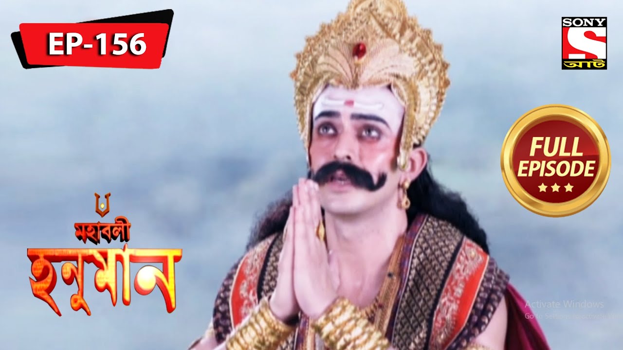 ক্ষমার জন্য প্রার্থনা | মহাবলী হনুমান | Mahabali Hanuman | Full Episode - 156