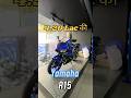 4.20लाख की Yamaha R15 #shorts #yamahar15m #yamahar3 #powerontorque