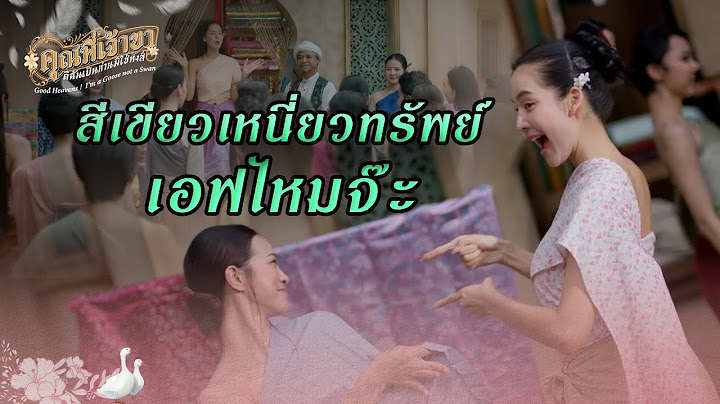 FIN | ผ้าร้านนี้คุณภาพดี เร่เข้ามาจ้า| คุณพี่เจ้าขาดิฉันเป็นห่านมิใช่หงส์ EP.4 | 3Plus