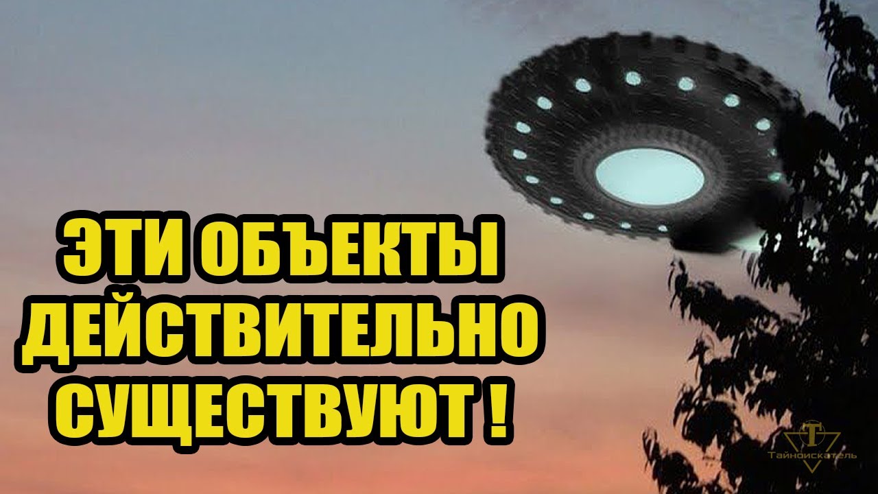 НЛО существует, но это скрывают от нас - YouTube