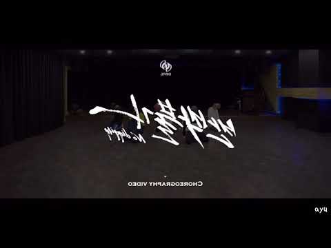 ONEUS 【반박불가(No diggity)】Choreography Video ダンス反転