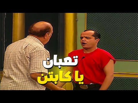 لما يطلعلك عفريت صحته علي قده تعبان يا كابتن