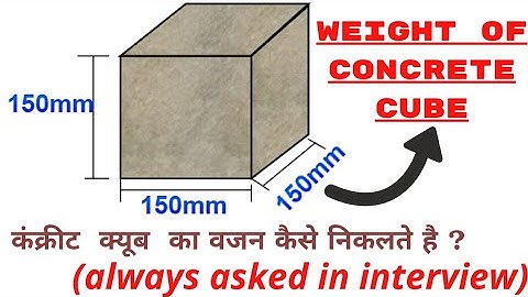 How to Calculate Weight of Concrete Cube || कंक्रीट क्यूब का वजन कैसे निकालते है ?