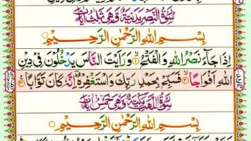 Surah an Nasr 10 time | سورة النصر | Learn Quran