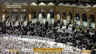 Makkah Live | مكة مباشر | الحرم المكي مباشر | قناة القران الكريم السعودية مباشر | مكه المكرمه مبا