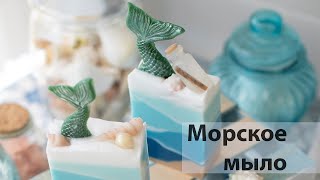 Морское мыло под нарезку - мастер-класс