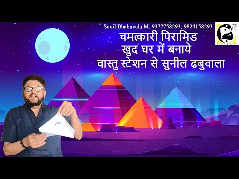 वीडियो: सही पिरामिड की ऊंचाई की गणना कैसे करें