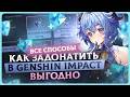 Как донатить в Genshin Impact / Где купить кристаллы