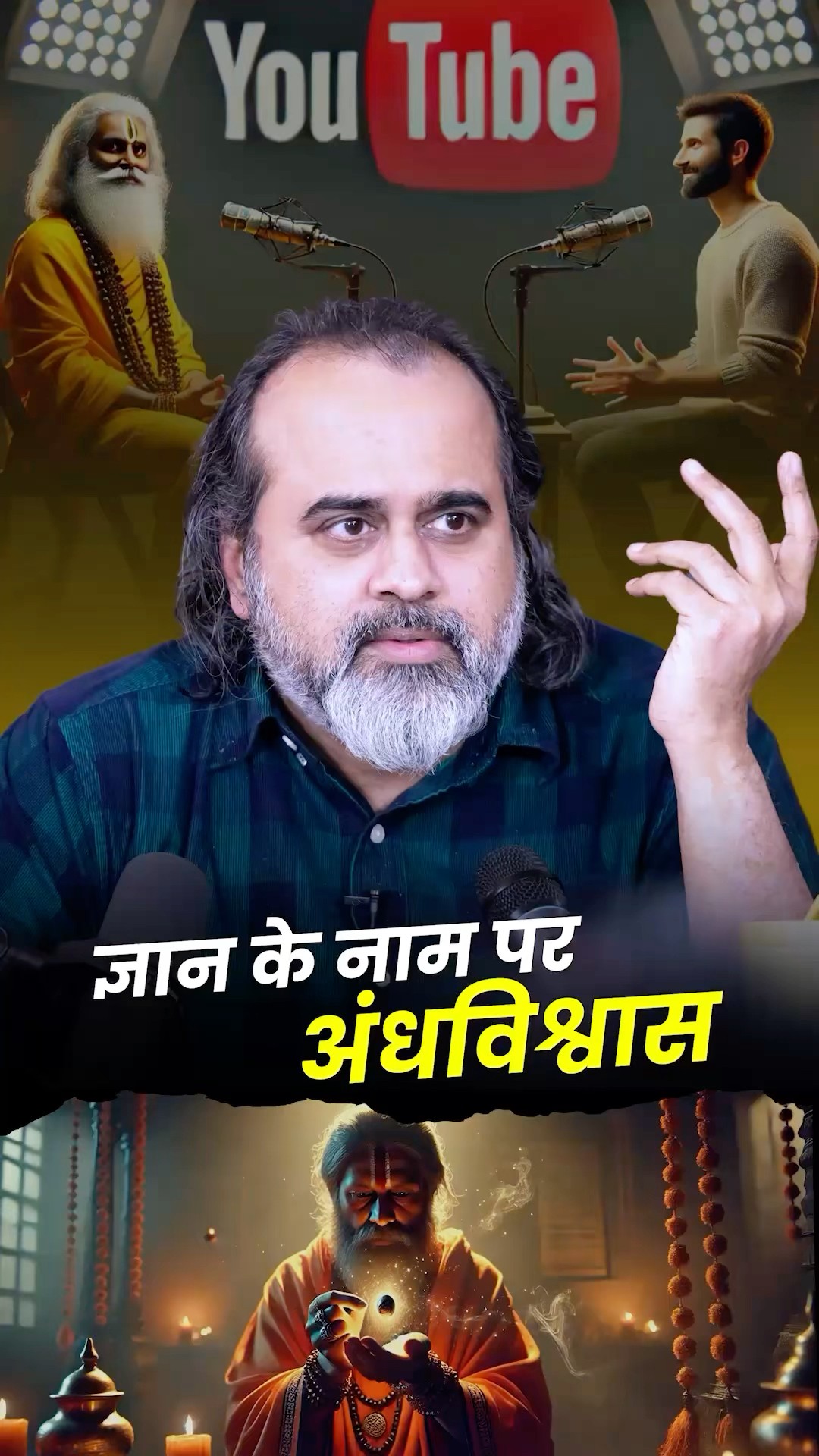 ज्ञान के नाम पर अंधविश्वास || आचार्य प्रशांत