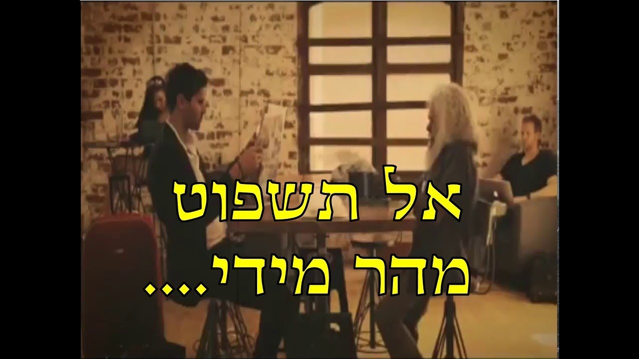 מודל אפרת 9 | הקרב על הדונאטס | מוסר השכל | ארוע פרשנות רגש תגובה | Don't judge too quickly