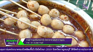 650111 VCR 08ราชบุรี ร้านลูกชิ้นยักษ์เจ้าดัง ยันขายราคาเดิมสู้ราคาหมูแพง
