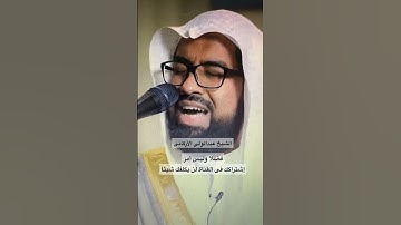 من  أجمل تلاوات الشيخ عبد الولى الأركانى