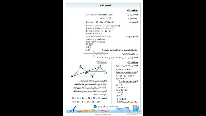 فرض الرياضيات للسنة الرابعة متوسط الفصل الثاني