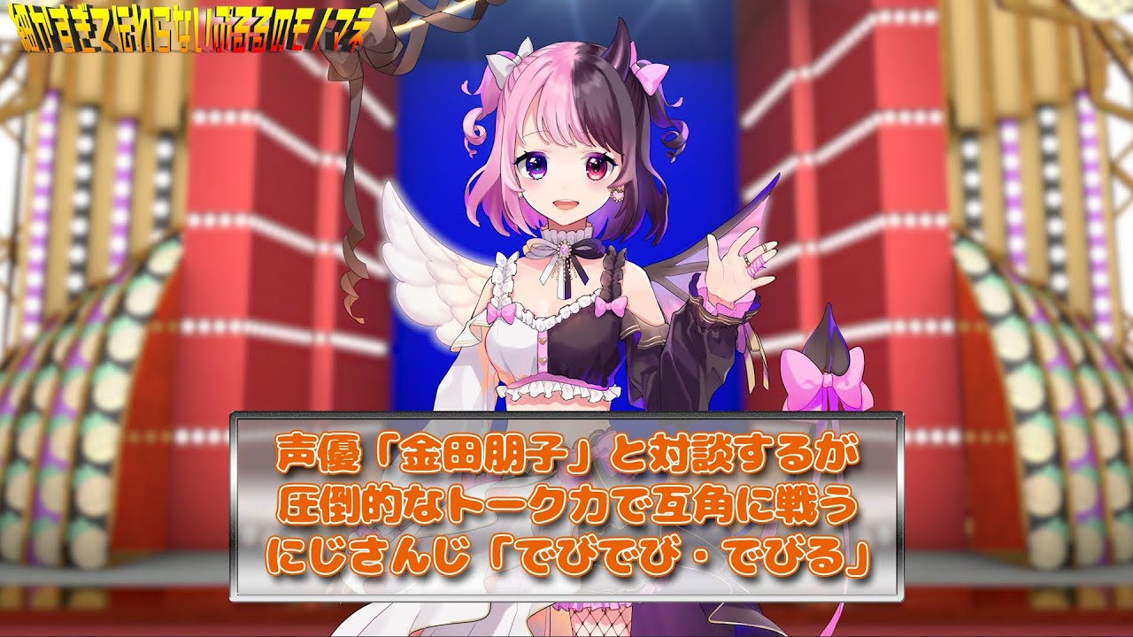 An imitation so detailed it's hard to understand] Nijisanji's Debi