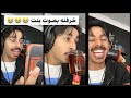 سنابات ناصر العنزي خرفنه وضحك بصوت بنت الجزء الاول