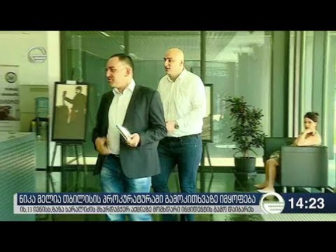 ნიკა მელია გამოკითხვაზე პროკურატურაშია