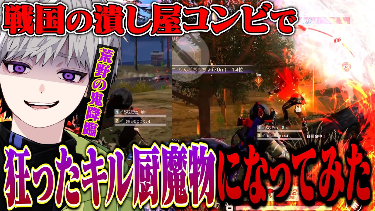 【衝撃映像】大会でクソほどキル厨ムーブしてみたら大変なことになったww【荒野行動】