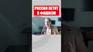 Россия летит в ФАШИЗМ! Бороться с режимом невозможно, - Глеб Пьяных