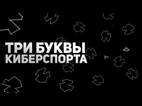 Видео: Факты из игр которые вы можете не знать. Экоактивисты, Полоска HP и три буквы киберспорта