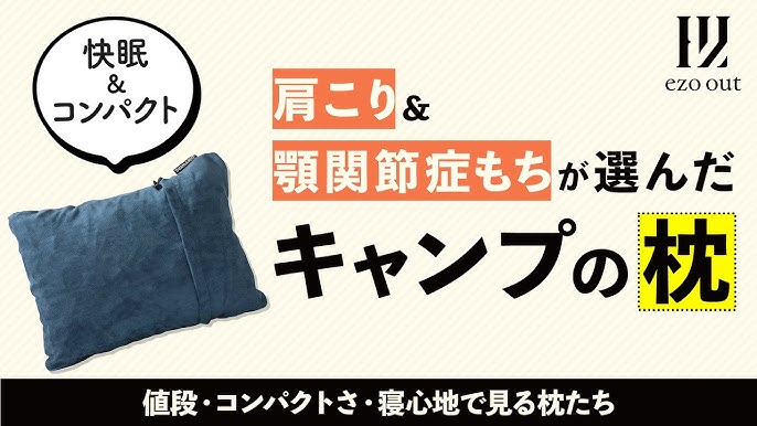枕付きのキャンプ 車中泊エアーマットdatamo 18新モデルを試します Youtube 枕付きのキャンプ 車中泊エアーマットdatamo 18新モデルを試します Youtube