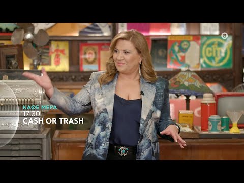 Cash or Trash | trailer εβδομάδας 22/4/2024 - 26/4/2024