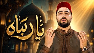 يا رباه نظرة    محمد حوا العيس   فرقة الب شر للإنشاد سمعها