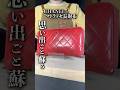 【CHANEL】マトラッセ長財布/思い出ごと蘇る