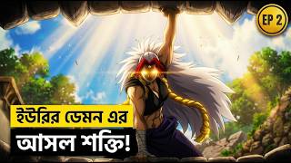 Demons of the Shadow Realm Anime Explained in bangla | Episode 2 Explanation