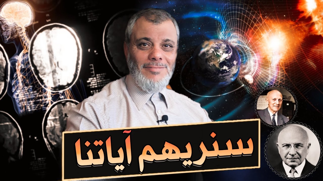 سنريهم آياتنا...